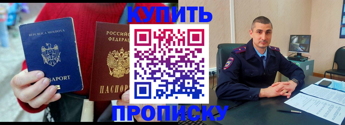 временная прописка в Холмске