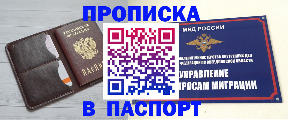 прописка 2025 в Холмске