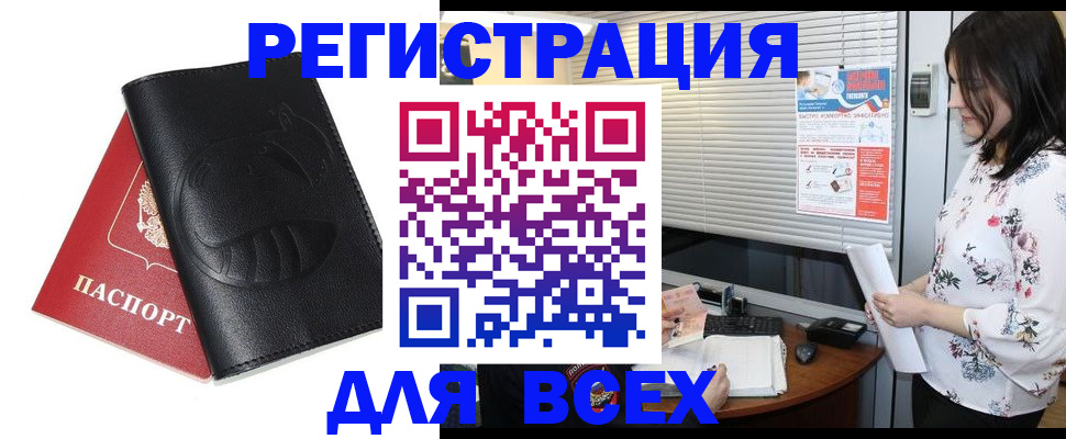 прописка для военкомата в Холмске