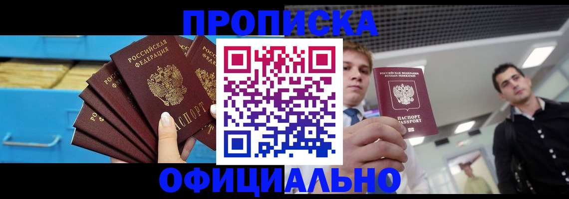 прописка для работы в Холмске