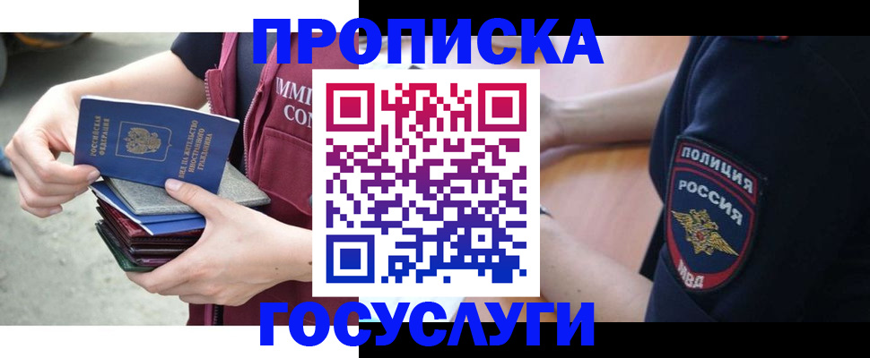 купить прописку в Холмске